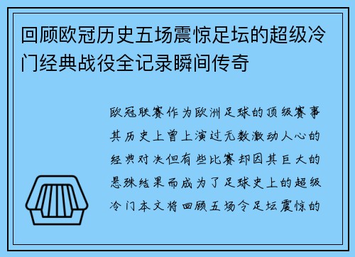 回顾欧冠历史五场震惊足坛的超级冷门经典战役全记录瞬间传奇