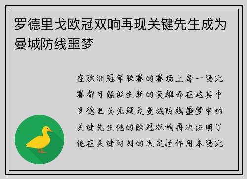 罗德里戈欧冠双响再现关键先生成为曼城防线噩梦 罗德里戈欧冠双响再现关键先生成为曼城防线噩梦